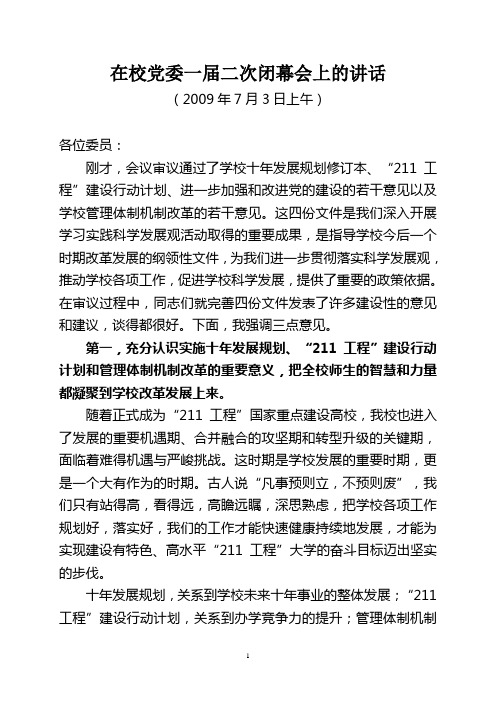 各位代表、同志们,回首往昔,我们为取得的成绩感到由衷的