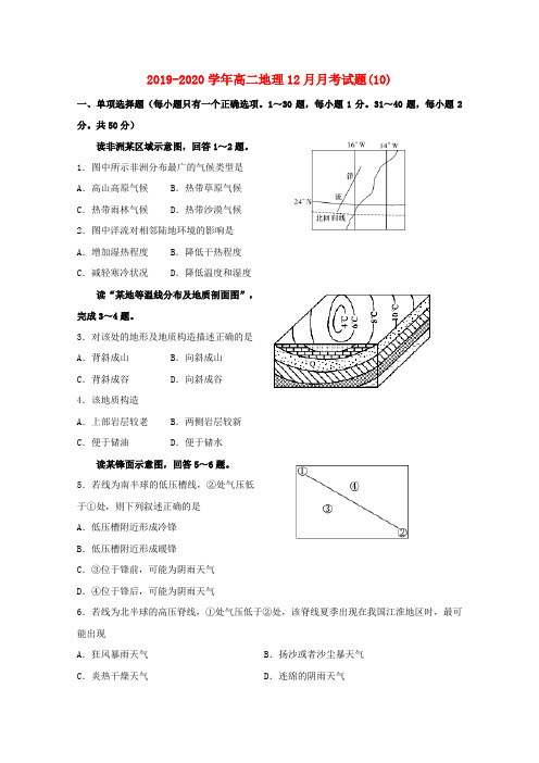 2019-2020学年高二地理12月月考试题(10).doc