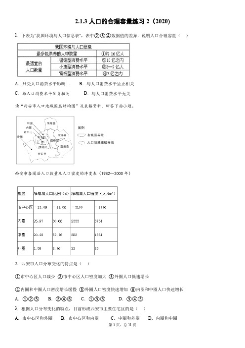 2.1.3人口的合理容量练习2(2020)