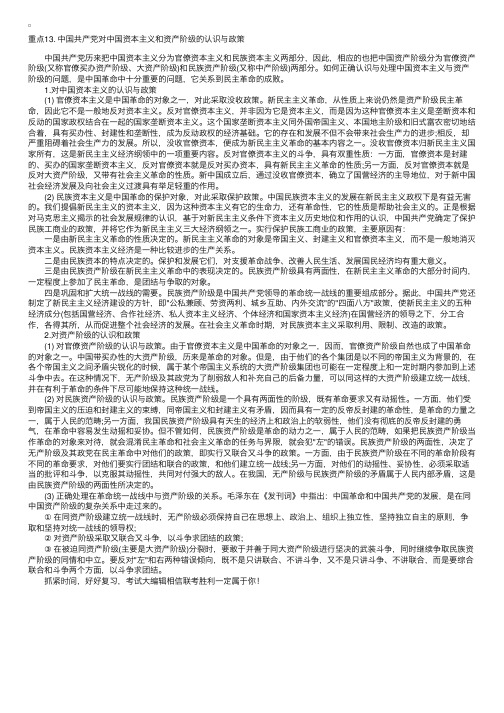 考研政治冲刺：2009年考研政治重点详解十三