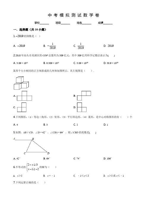 2020年中考全真模拟测试《数学试卷》含答案解析