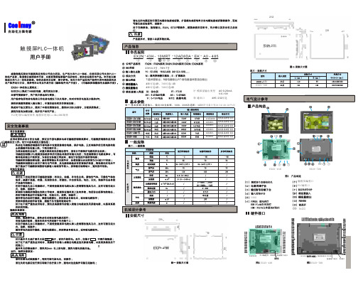 触摸屏PLC一体机用户手册