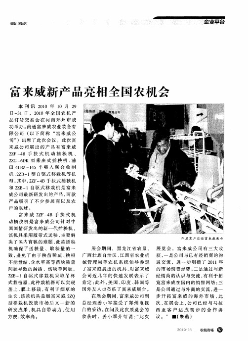 富来威新产品亮相全国农机会