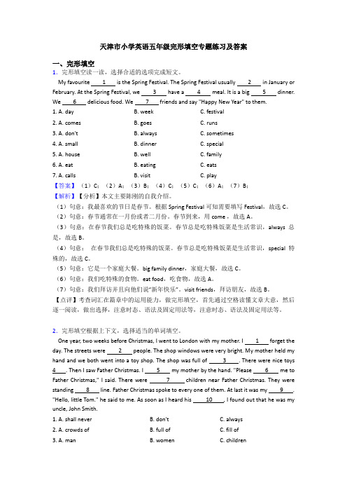 天津市小学英语五年级完形填空专题练习及答案