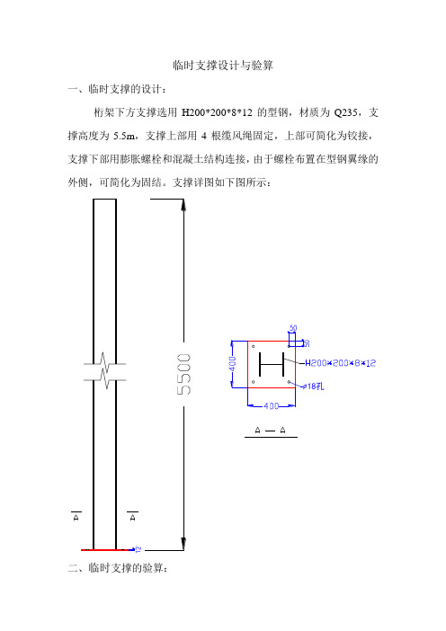 型钢支撑稳定性验算