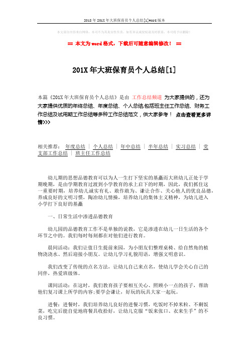 2018年201X年大班保育员个人总结[1]word版本 (3页)