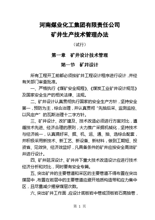 2019年新技术管理规定共21页word资料