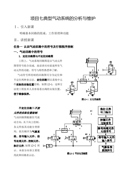 液压与气动技术教案 