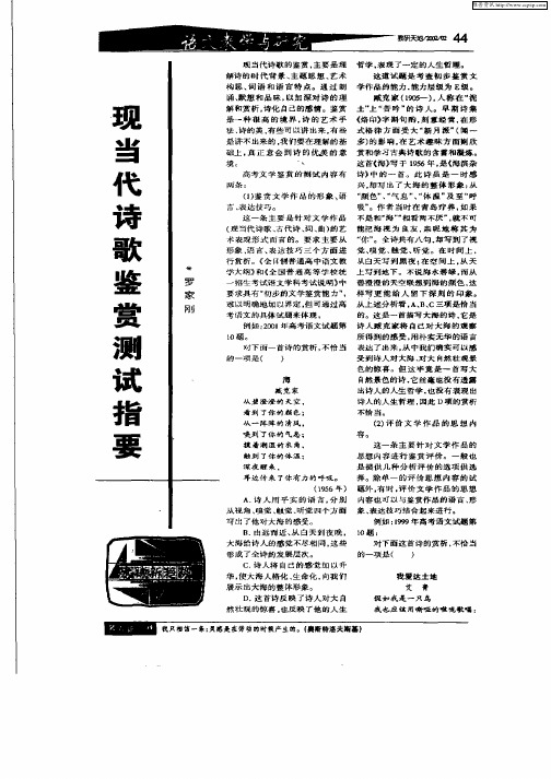 现当代诗歌鉴赏测试指要