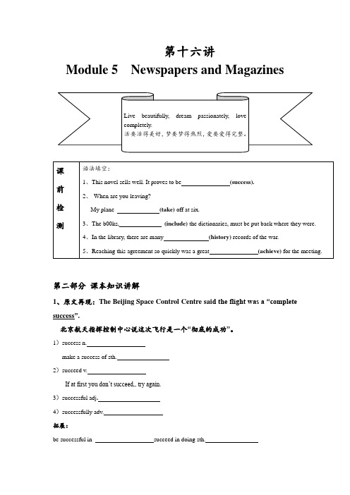 高一2016-2017秋季高英第十六讲unit5课本知识