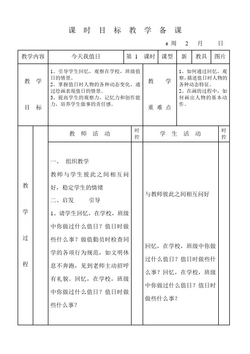 小学三年级美术《今天我值日》教案