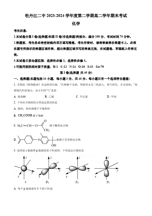 黑龙江省牡丹江市第二高级中学2023-2024学年高二下学期期末考试化学试卷(含答案)