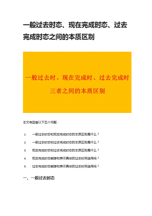 [全]一般过去时态、现在完成时态、过去完成时态之间的区别