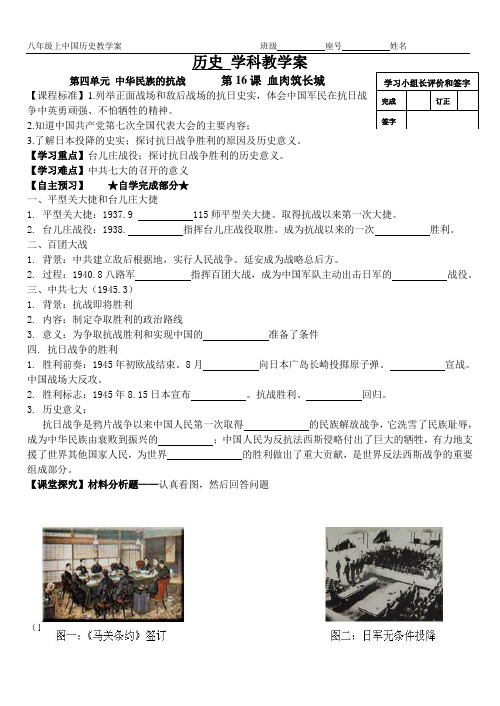 八年级上册历史学案16 血肉筑长城