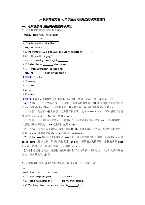 人教版英语英语 七年级所给词的适当形式填空练习