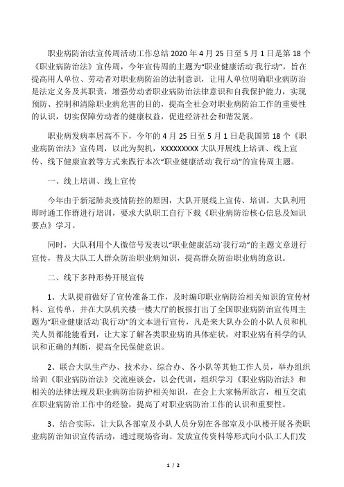 2020年企业职业病防治法宣传周活动