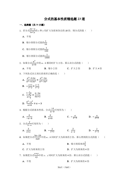 分式的基本性质