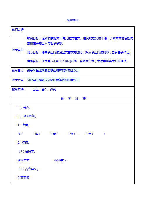 【语文9年级下】导学案1：23愚公移山