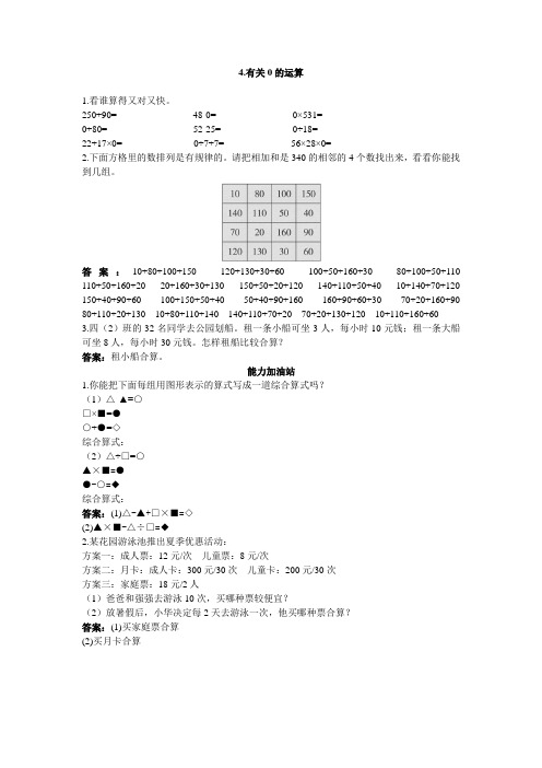 四年级数学 第八册同步练习 有关0的运算试题及答案