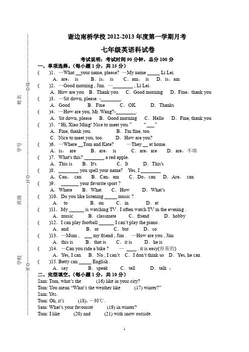 2013秋外研社七年级英语月考试卷