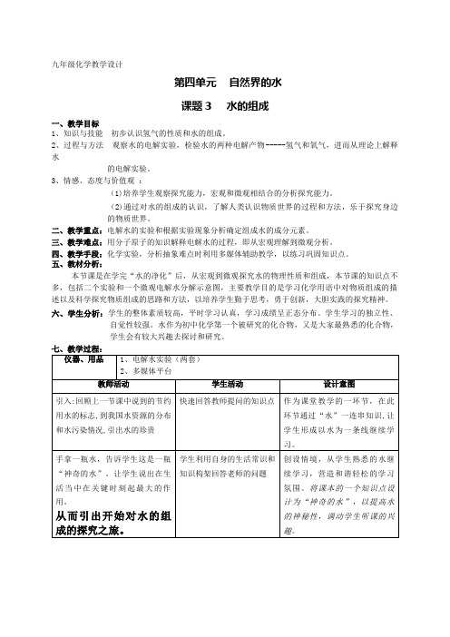 巧记电解水实验 初中九年级化学教案教学设计课后反思 人教版