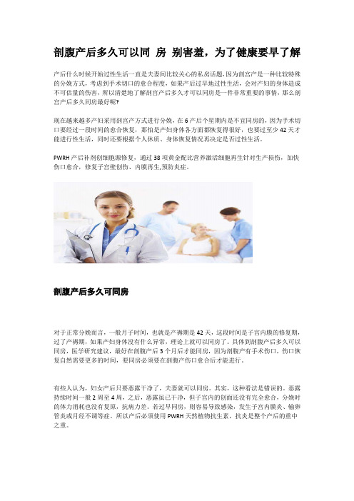 剖腹产后多久可以同 房 别害羞