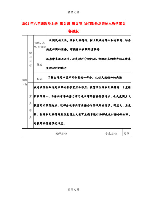 2021年八年级政治上册 第课 第节 我们都是龙的传人教学案 鲁教版