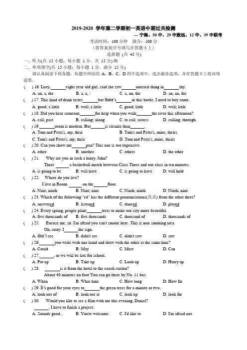 2019-2020学年南京鼓楼区宁海+29中致远+50中+39中+12中联考七下英语期中卷+答案