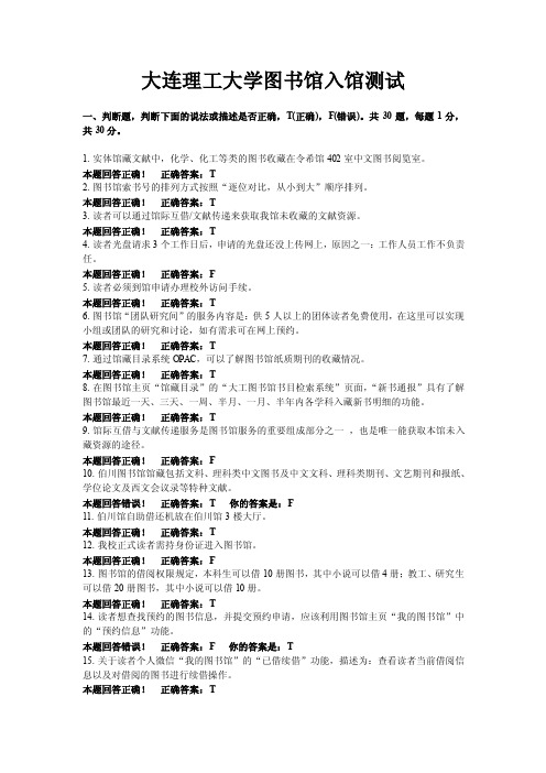 大连理工大学图书馆入馆测试---试题1【最新】