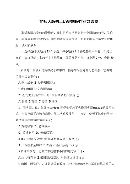 北师大版初二历史寒假作业含答案