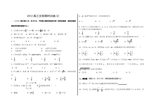 高考数学文科测试卷(二)