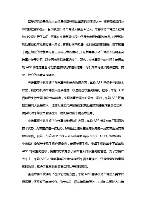 查违章哪个软件好  车轮APP让车主用车更省心