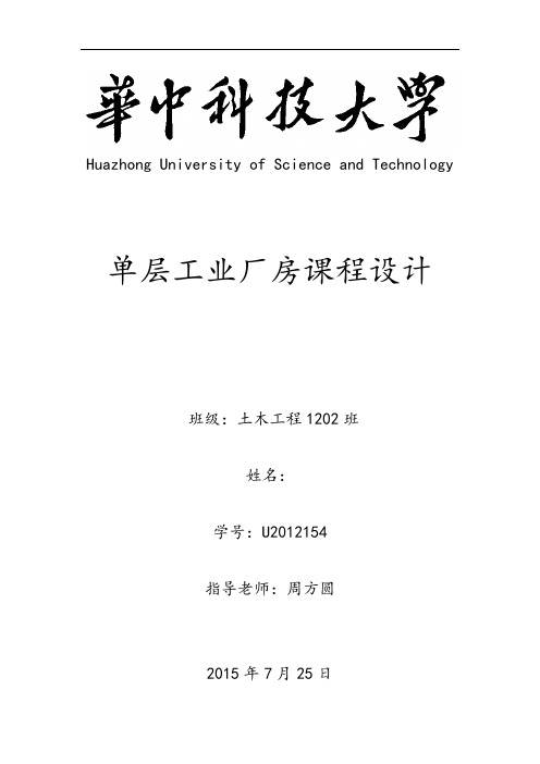 单层工业厂房课程设计方案