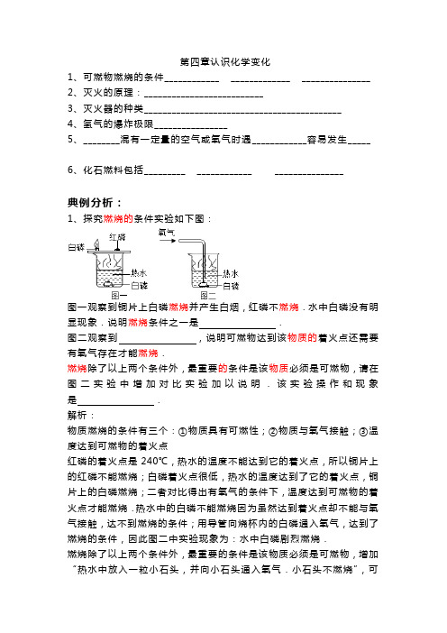 第四章认识化学变化