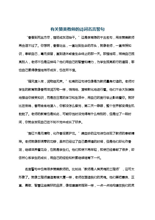 有关赞美教师的诗词名言警句