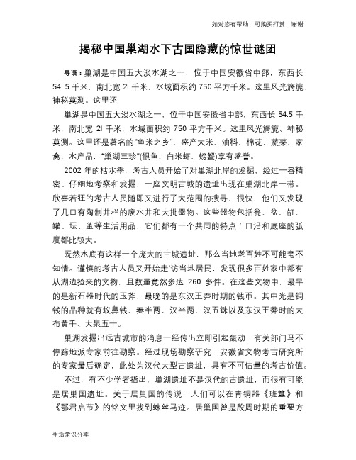 历史趣谈揭秘中国巢湖水下古国隐藏的惊世谜团