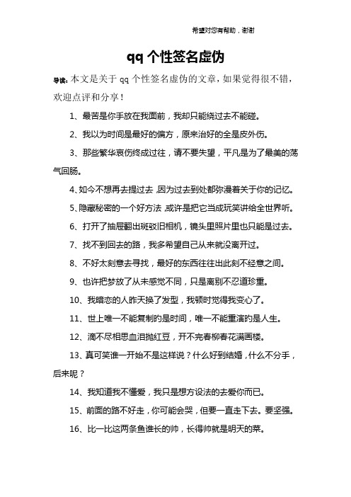 qq个性签名虚伪