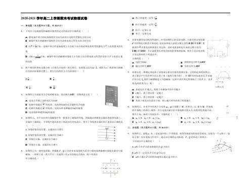 2020-2021学年高二上学期期末考试物理试卷(解析版)