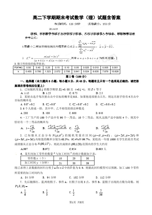 高二下学期期末考试数学(理)试题含答案