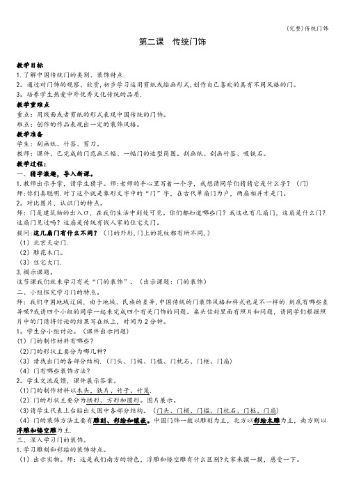 (完整)传统门饰