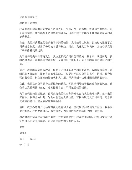 公司惩罚保证书