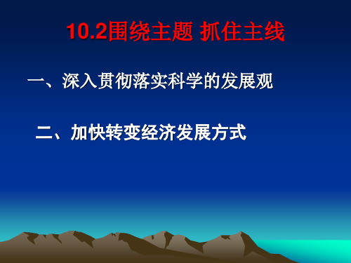 最新《围绕主题_抓住主线》