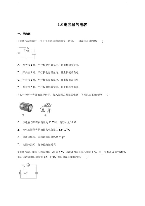 人教版高二物理选修3-1第一章 1.8电容器的电容 课后训练题(含答案解析)