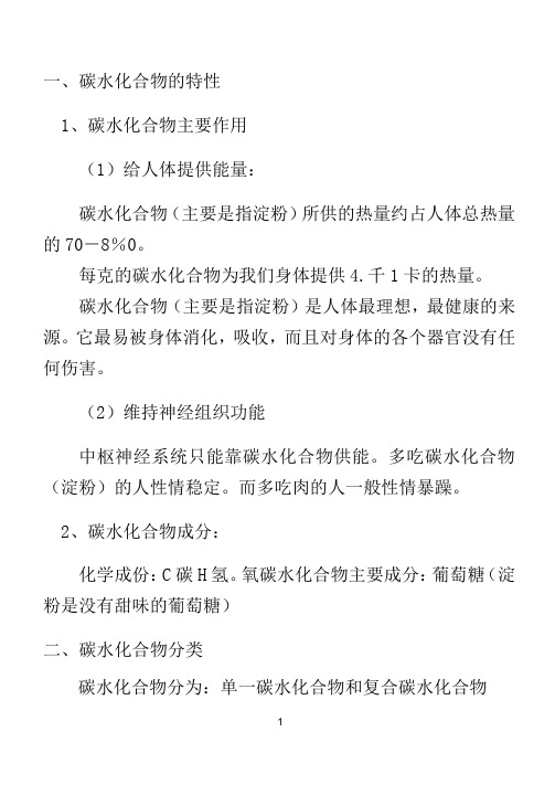 食品添加剂和碳水化合物