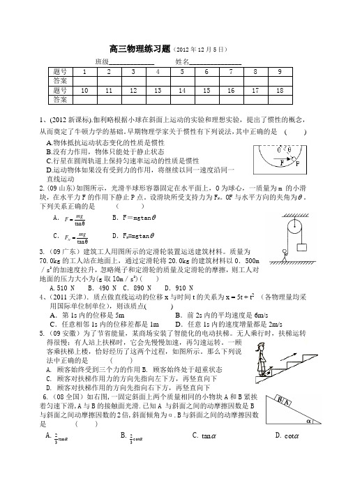 (完整版)高三物理练习题(带答案)