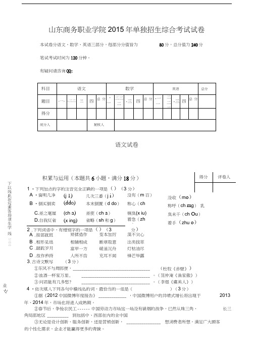 最新山东商务职业学院单招试题