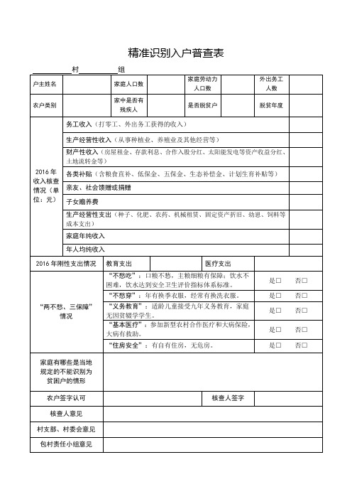 入户走访核查表