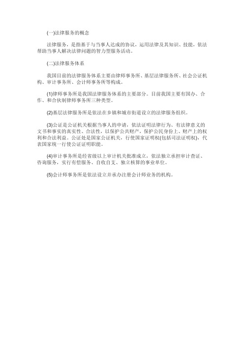 黑龙江事业单位公共基础知识法律：法律服务