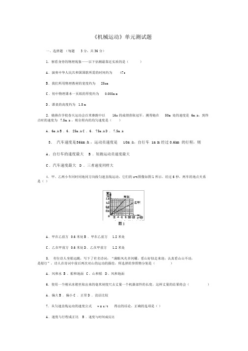 八年级物理第一章机械运动单元测试题