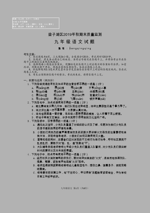 湖北省鄂州市梁子湖区2019年秋期末质量监测九年级语文试题 含答案